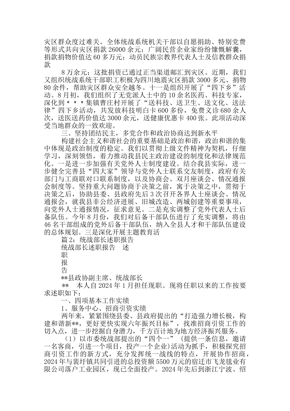 市委统战部长工作汇报_第3页