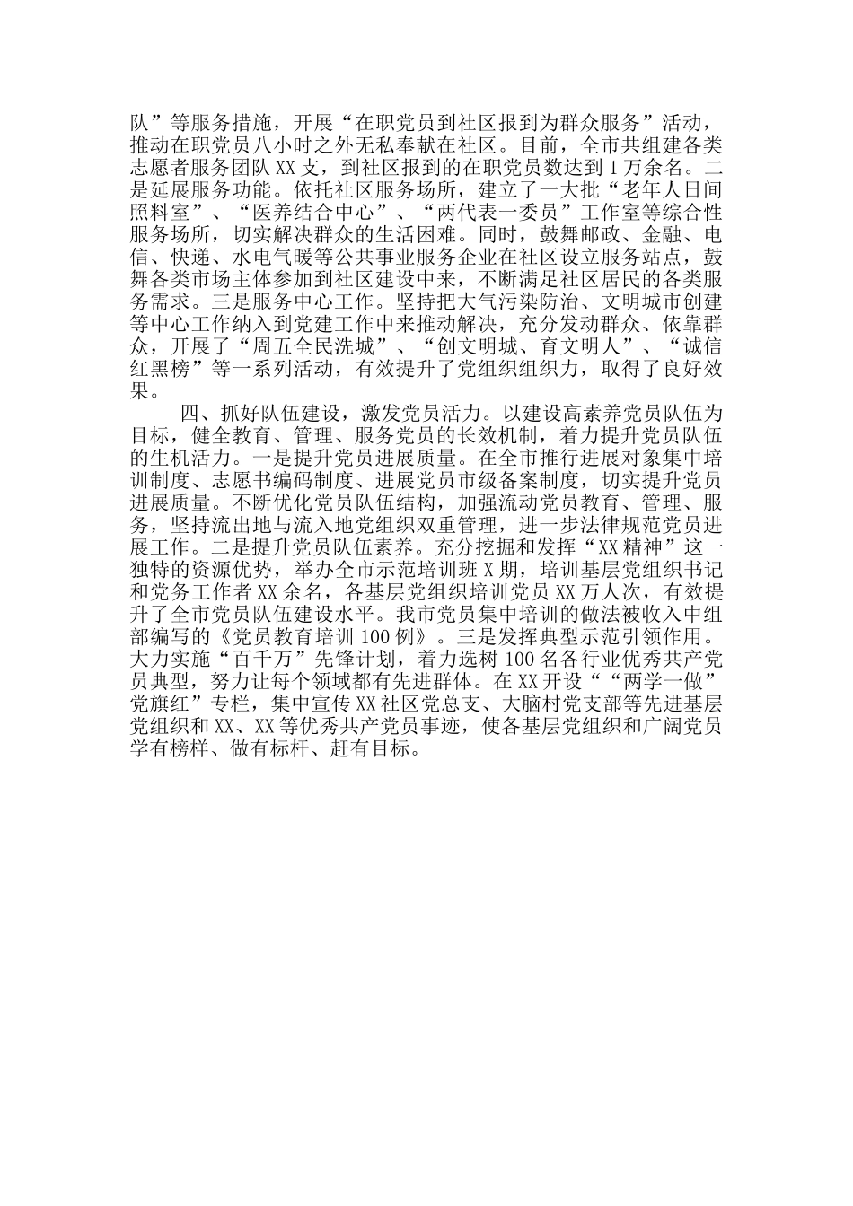 市委组织部长会交流发言材料_第2页