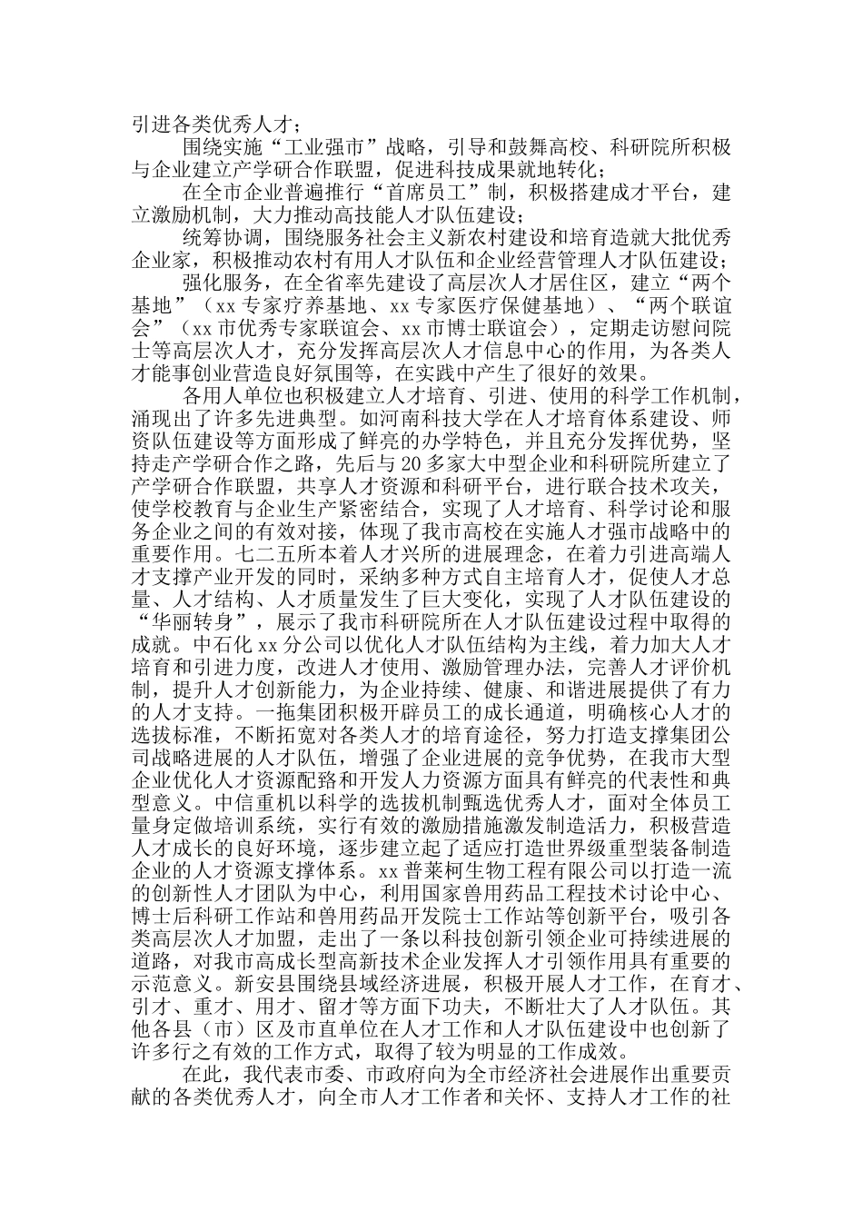 市委组织部长在人才工作会议讲话_第2页