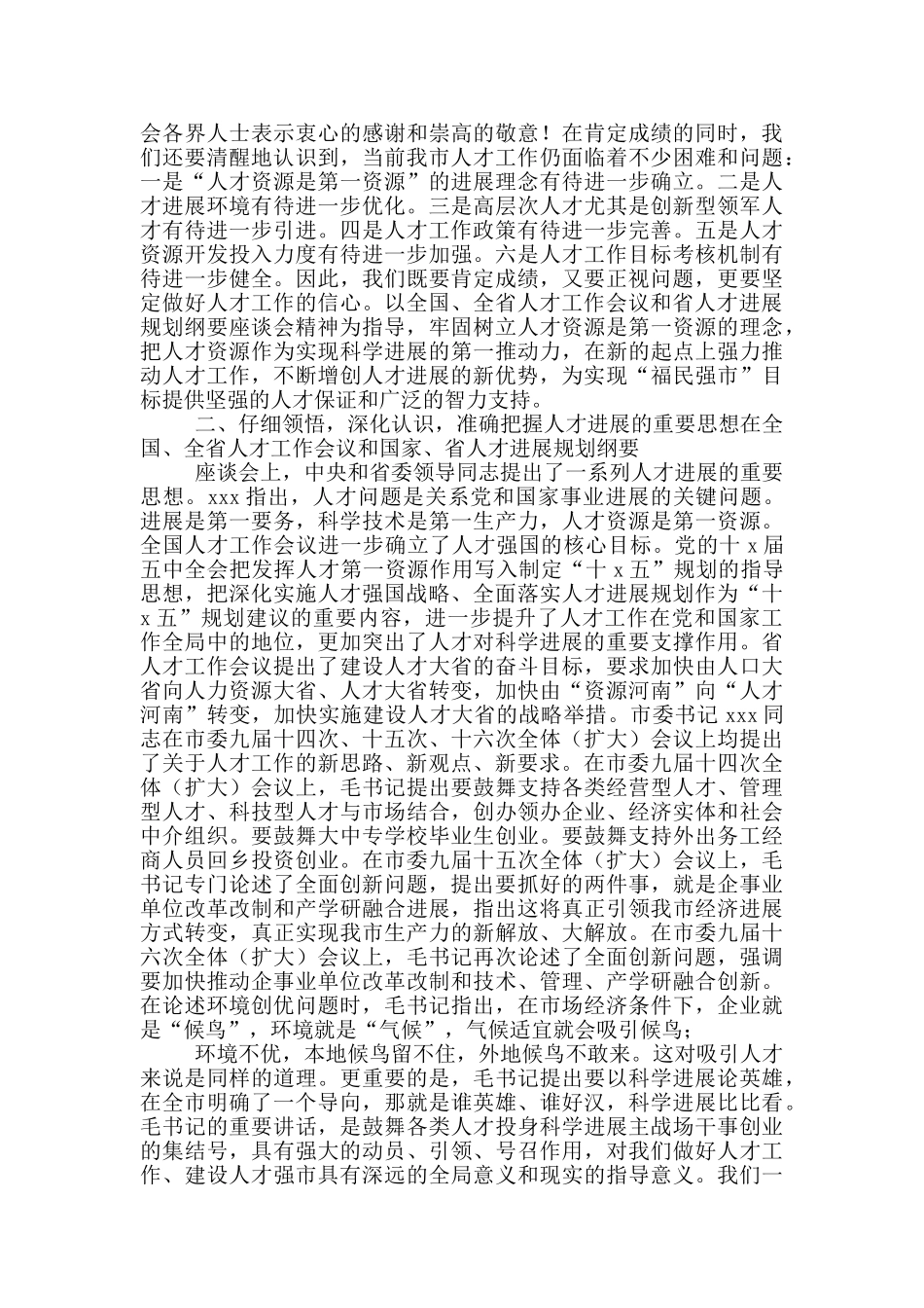 市委组织部长在人才工作会议讲话_第3页