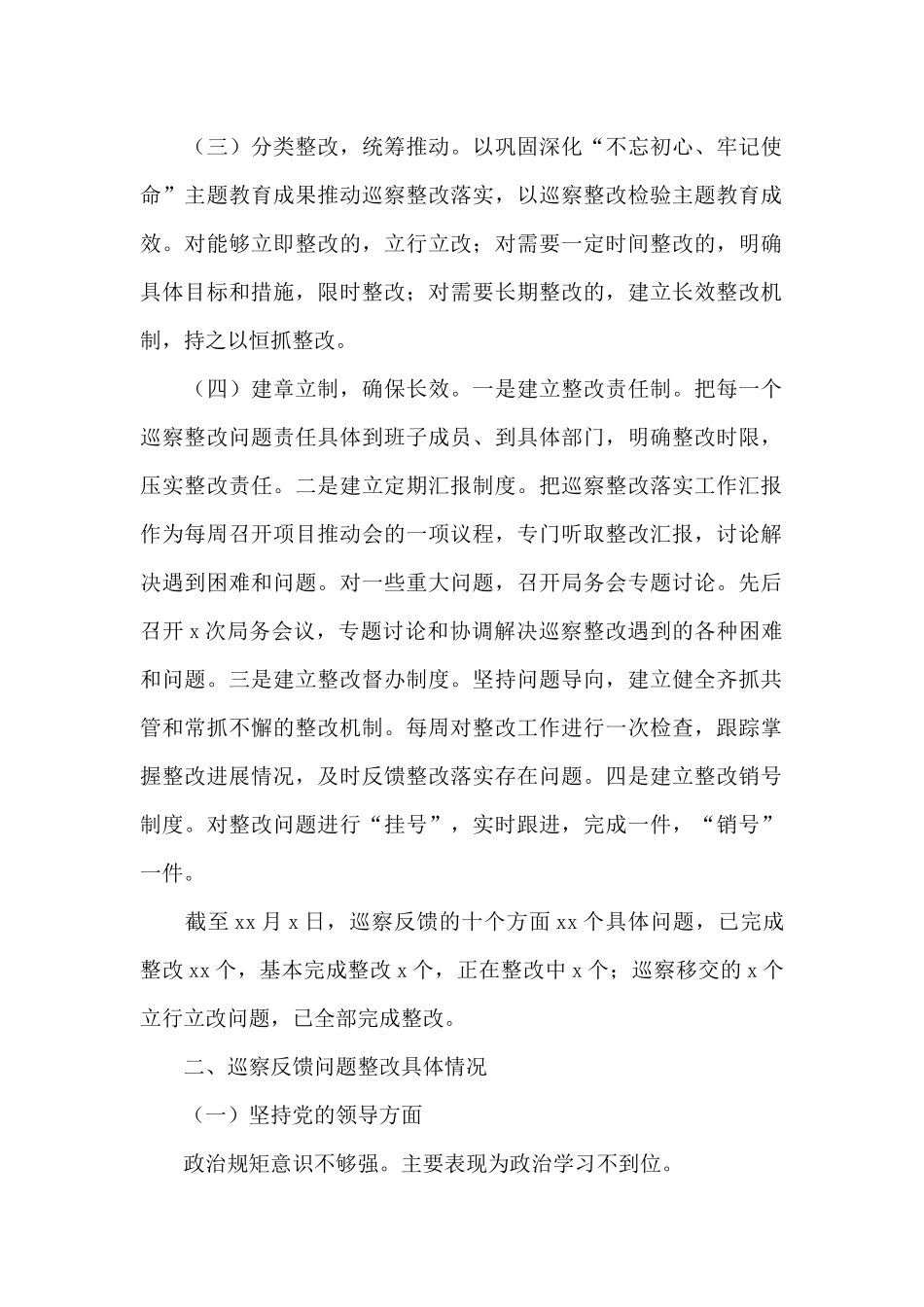 市委老干部局2024年巡察整改进展情况汇报_第2页