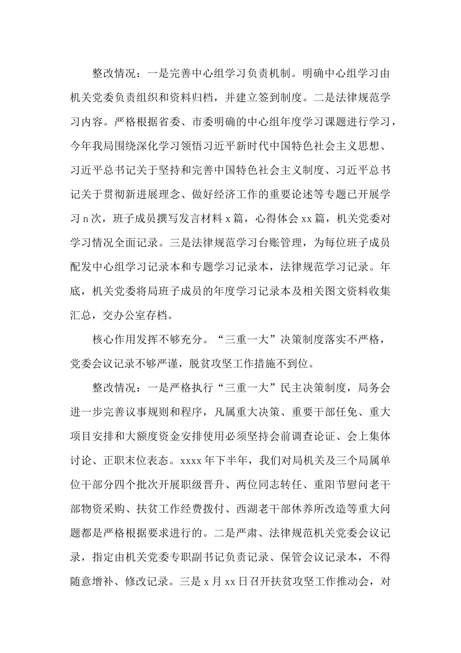 市委老干部局2024年巡察整改进展情况汇报_第3页