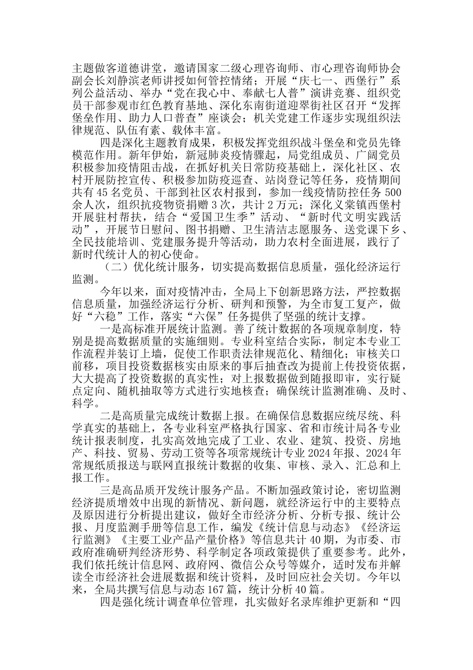 市委统计局工作总结及工作计划_第2页