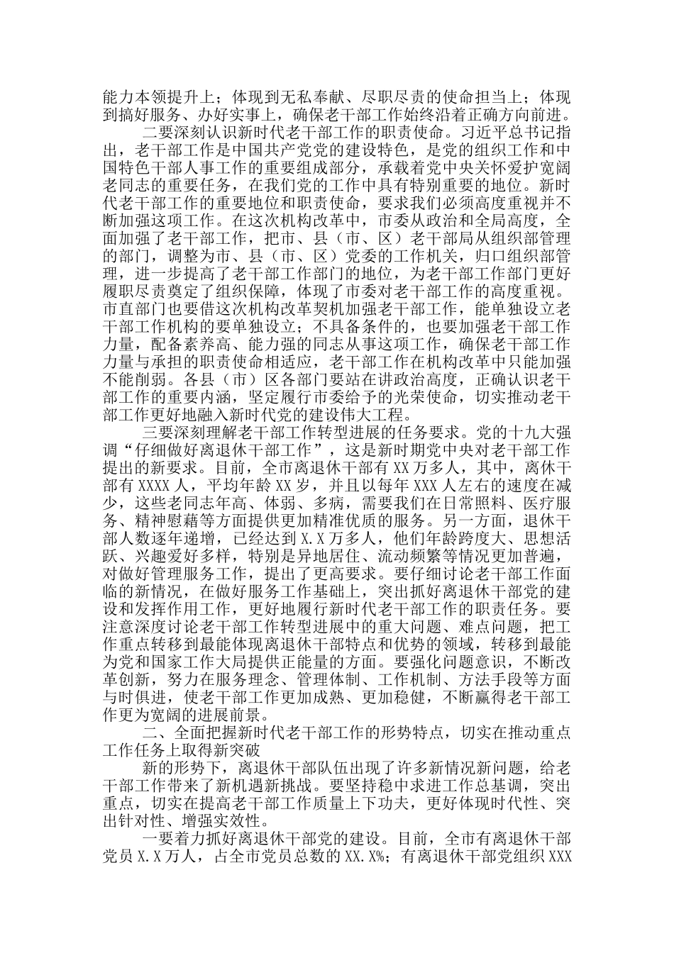 市委老干部工作情况汇报_第2页