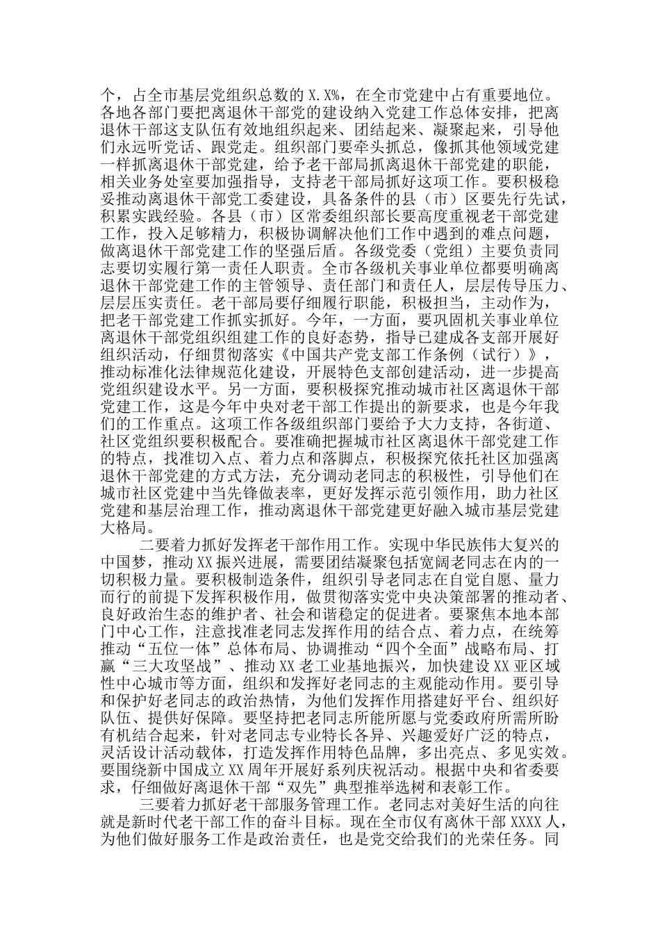 市委老干部工作情况汇报_第3页