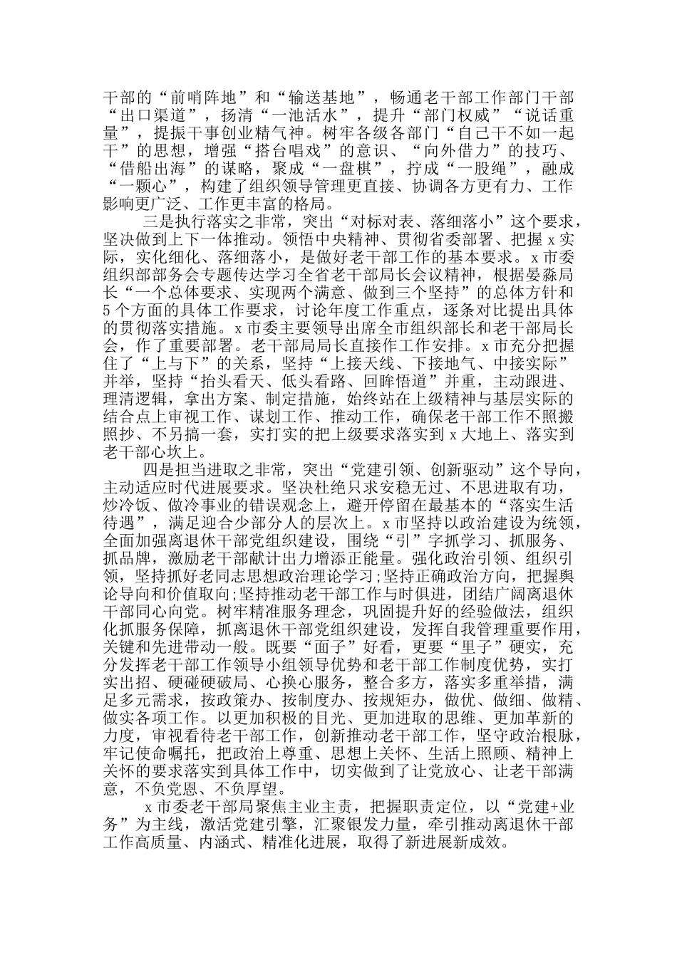 市委老干部局关于全市老干工作经验材料范文_第2页