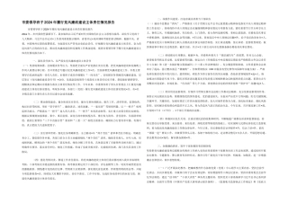 市委领导班子2024年履行党风廉政建设主体责任情况报告