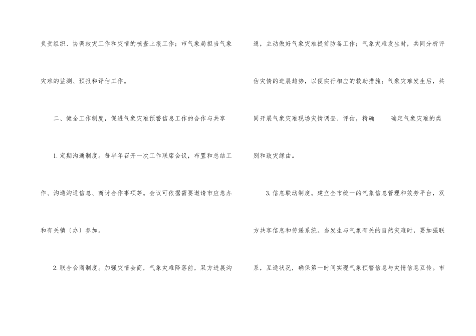 市委防灾预警机制建立通知_第2页