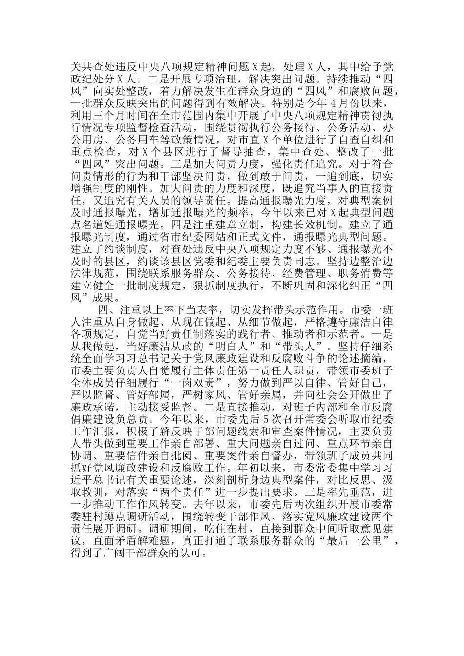 市委落实党风廉政建设主体责任情况报告_第3页