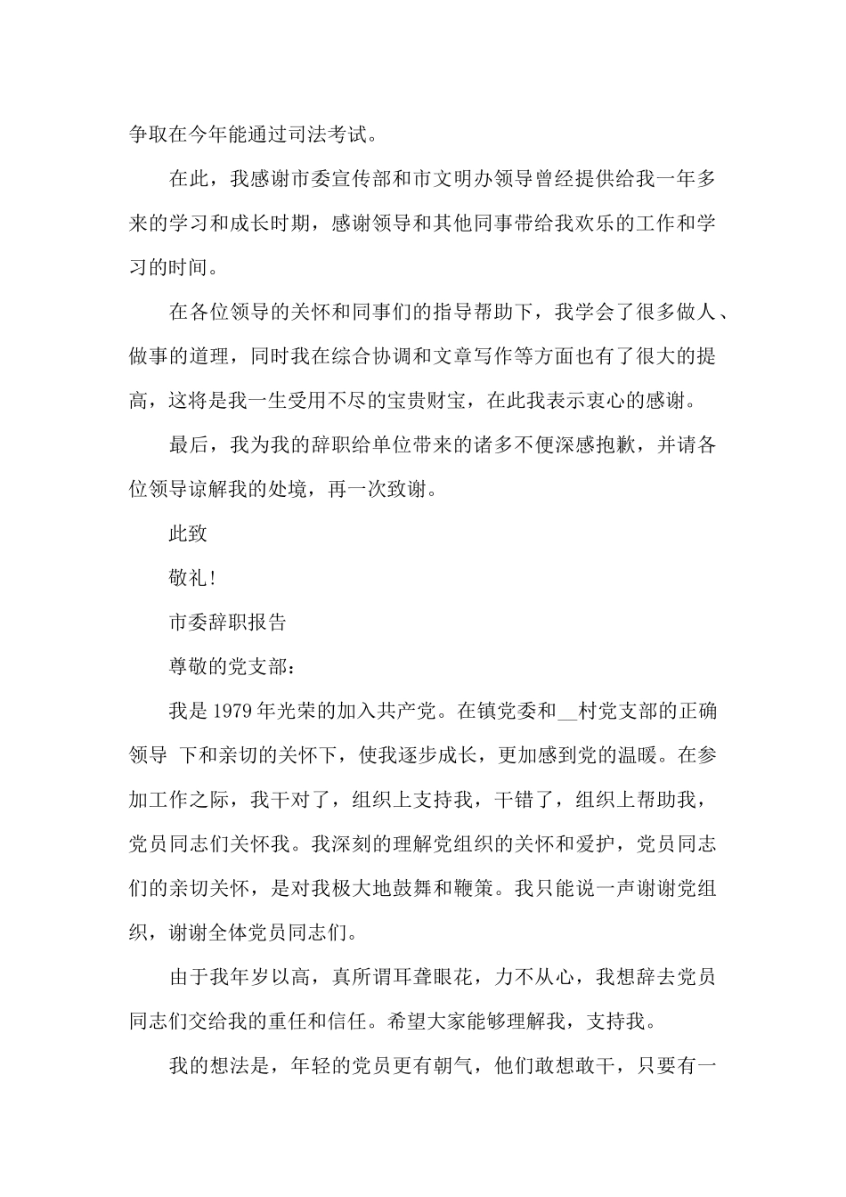 市委辞职报告_第2页