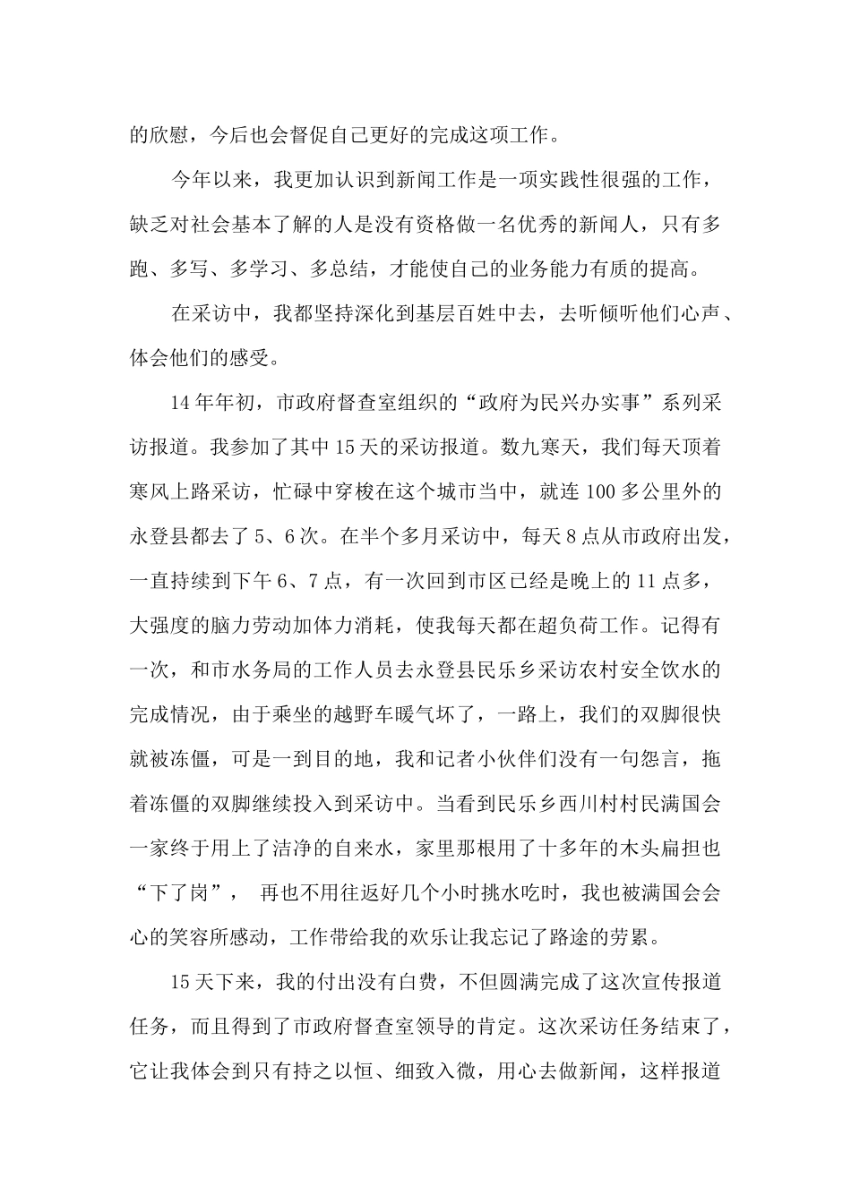 市委首席记者个人述职报告_第2页