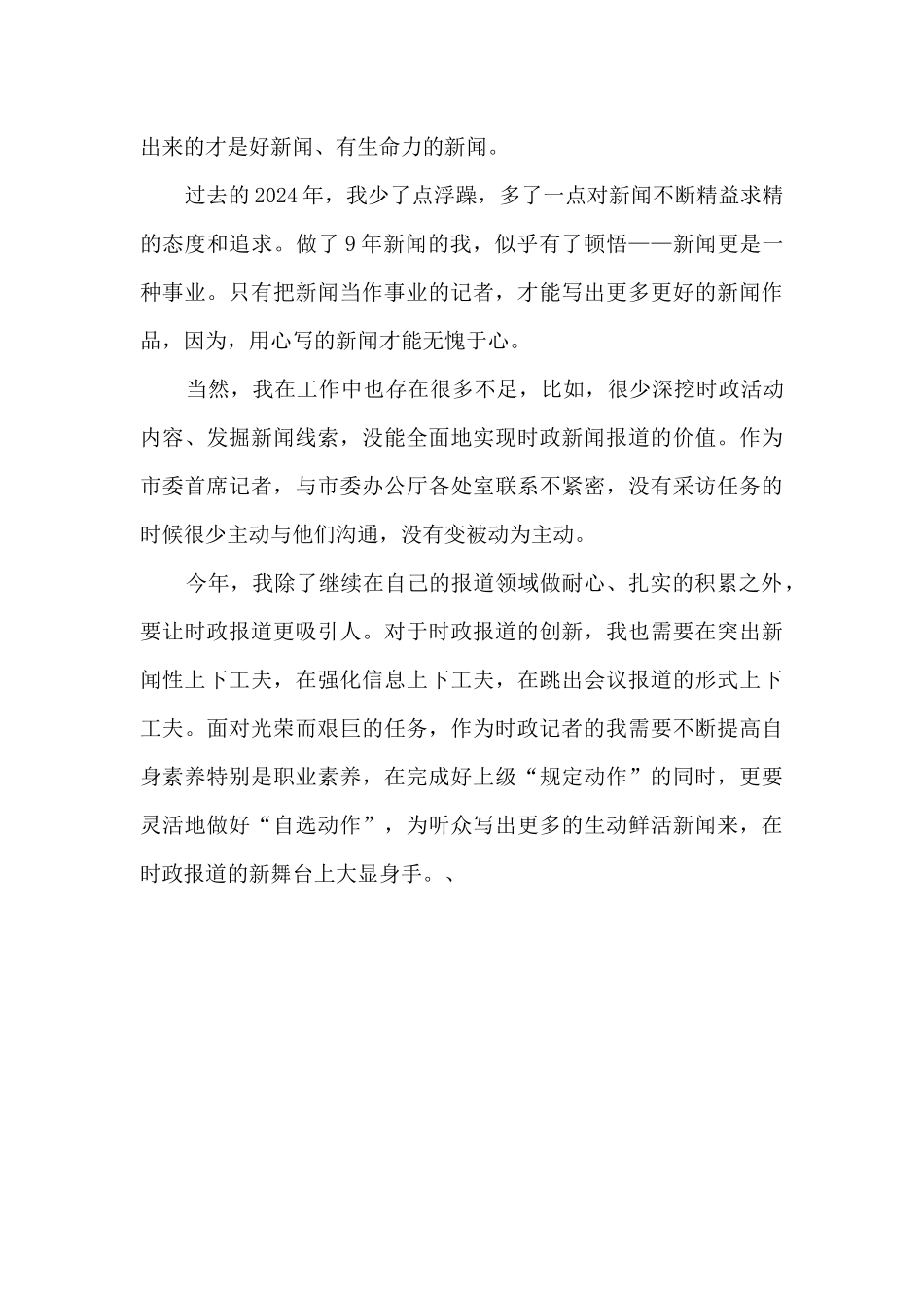 市委首席记者个人述职报告_第3页