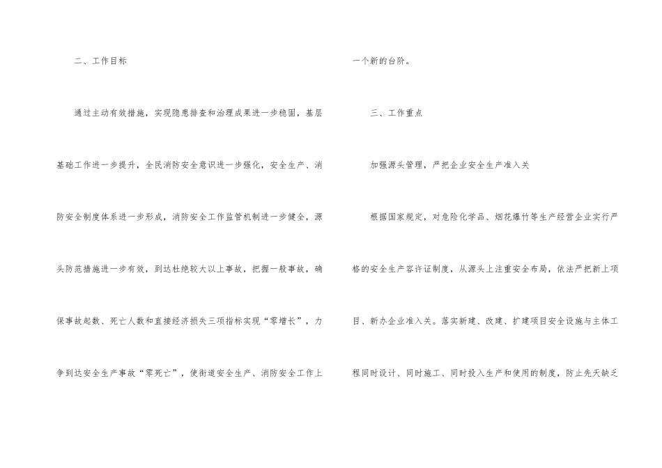 市安全生产消防全年思路_第2页