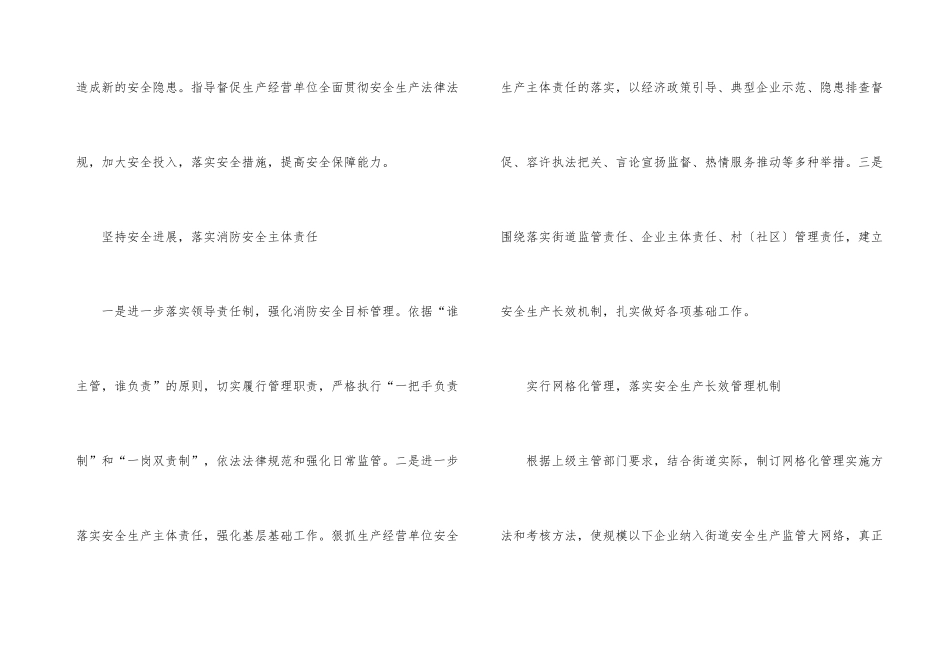 市安全生产消防全年思路_第3页