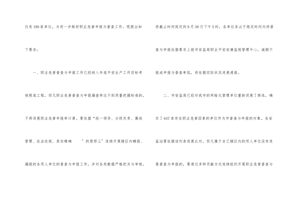 市安委办职业危害普查与申报通知_第2页