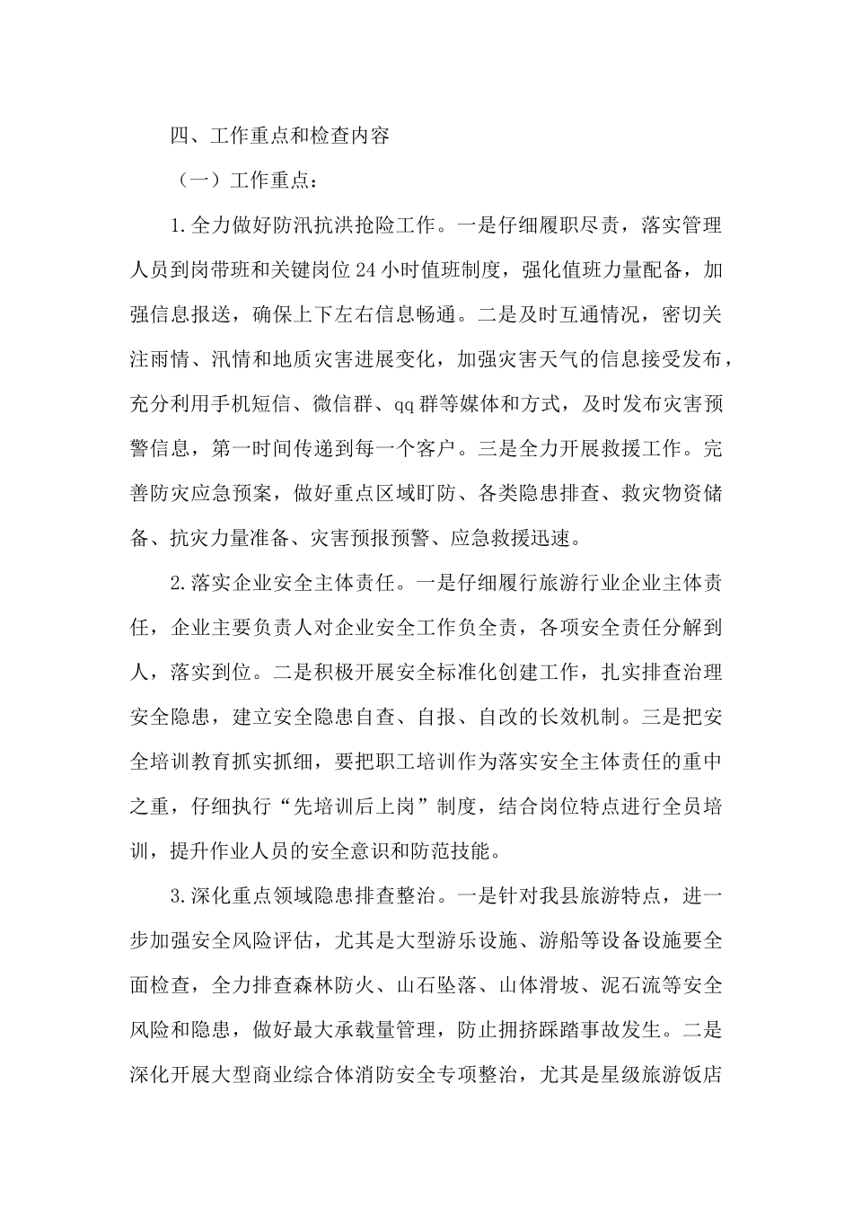 市安委会2024年第三次全体会议重点任务的工作方案_第2页