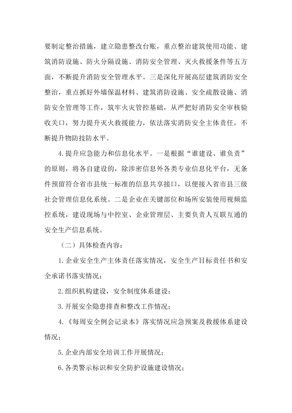 市安委会2024年第三次全体会议重点任务的工作方案_第3页