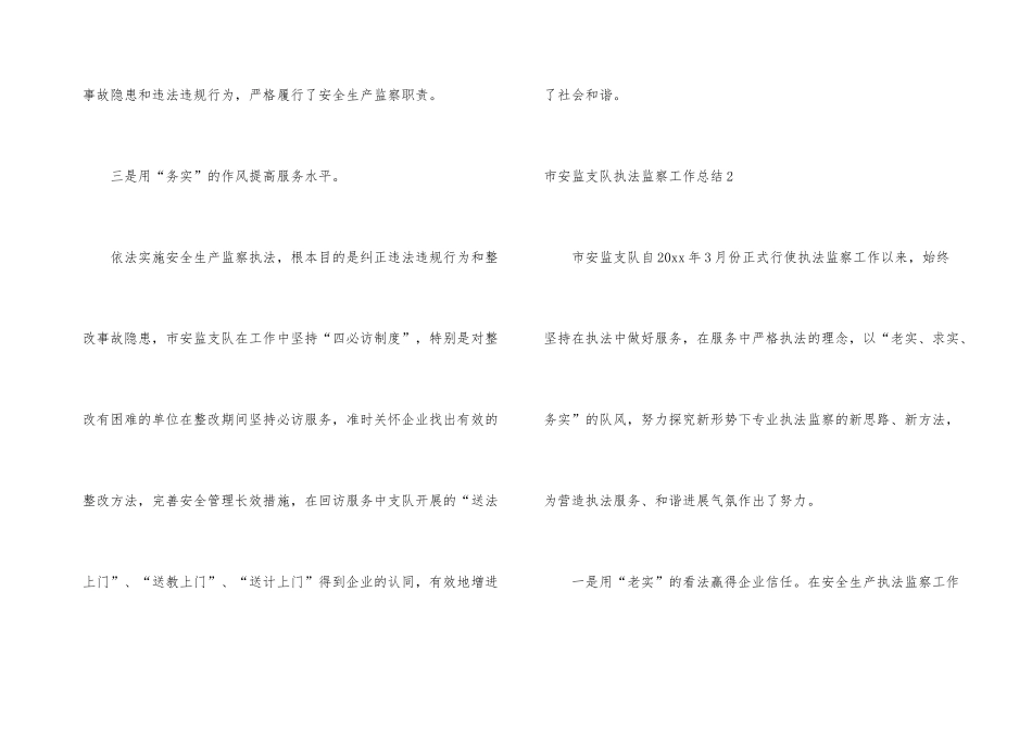 市安监支队执法监察工作总结_第3页