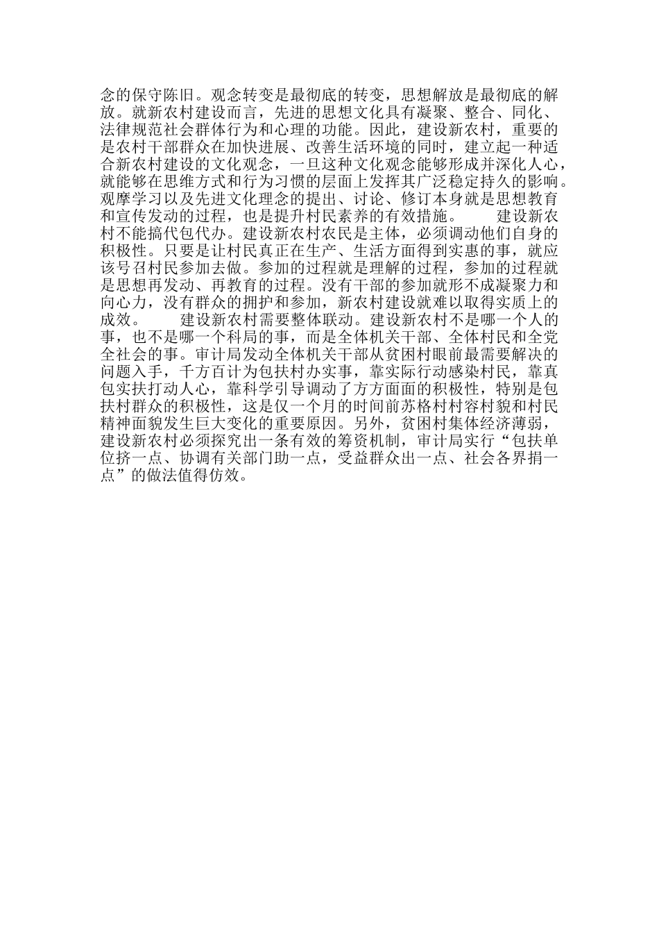 市审计局倾力打造内陆镇新农村“示范村”纪实_第3页