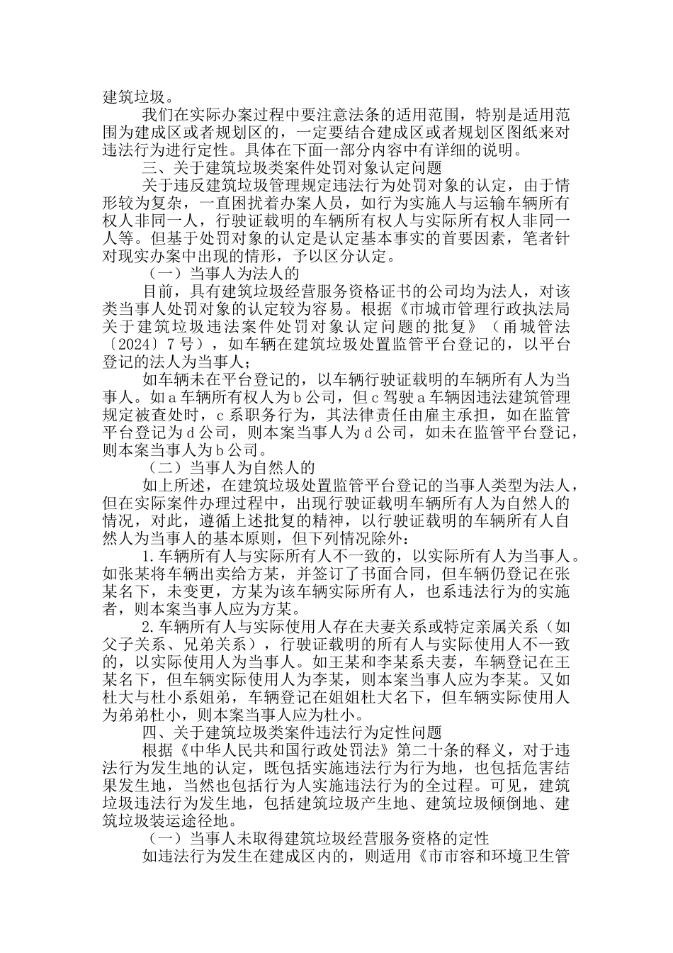 市容环境卫生主管部门的工作重点_第2页