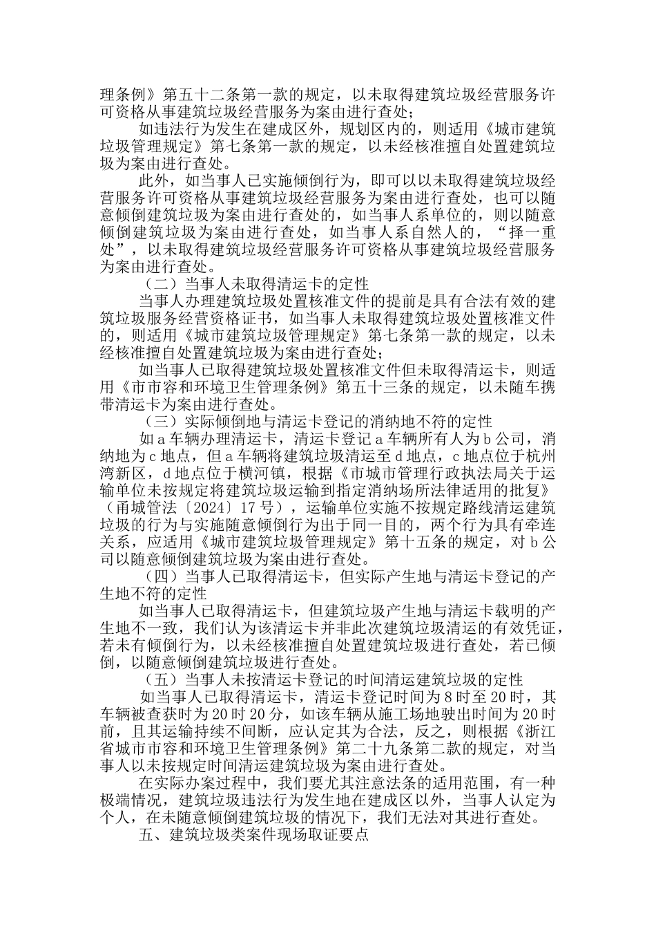市容环境卫生主管部门的工作重点_第3页