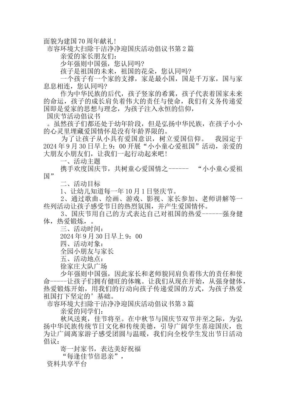 市容环境大扫除干干净净迎国庆活动倡议书_第2页