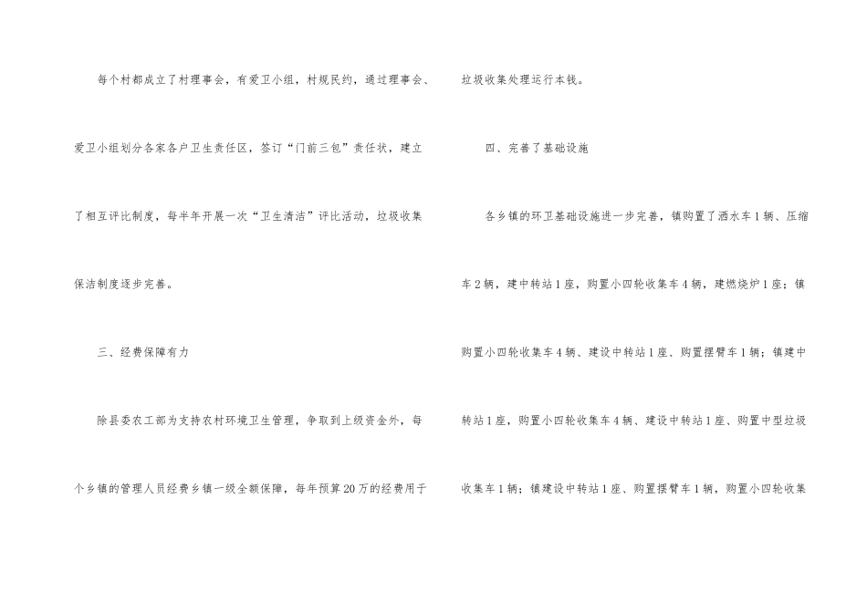 市容环境管理情况汇报_第2页