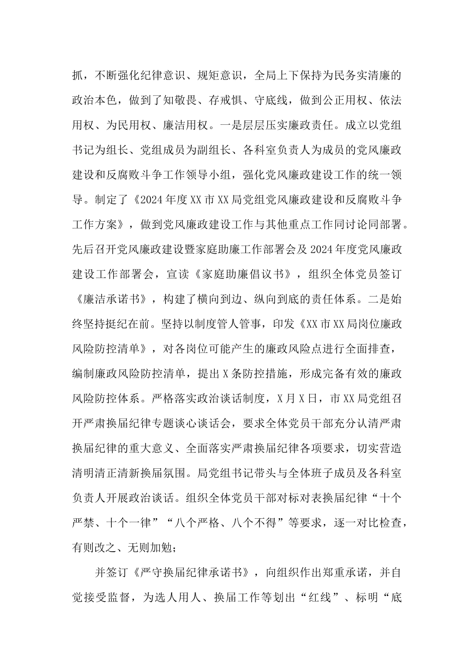 市局2024年上半年党风廉政建设工作情况及下半年工作打算_第3页