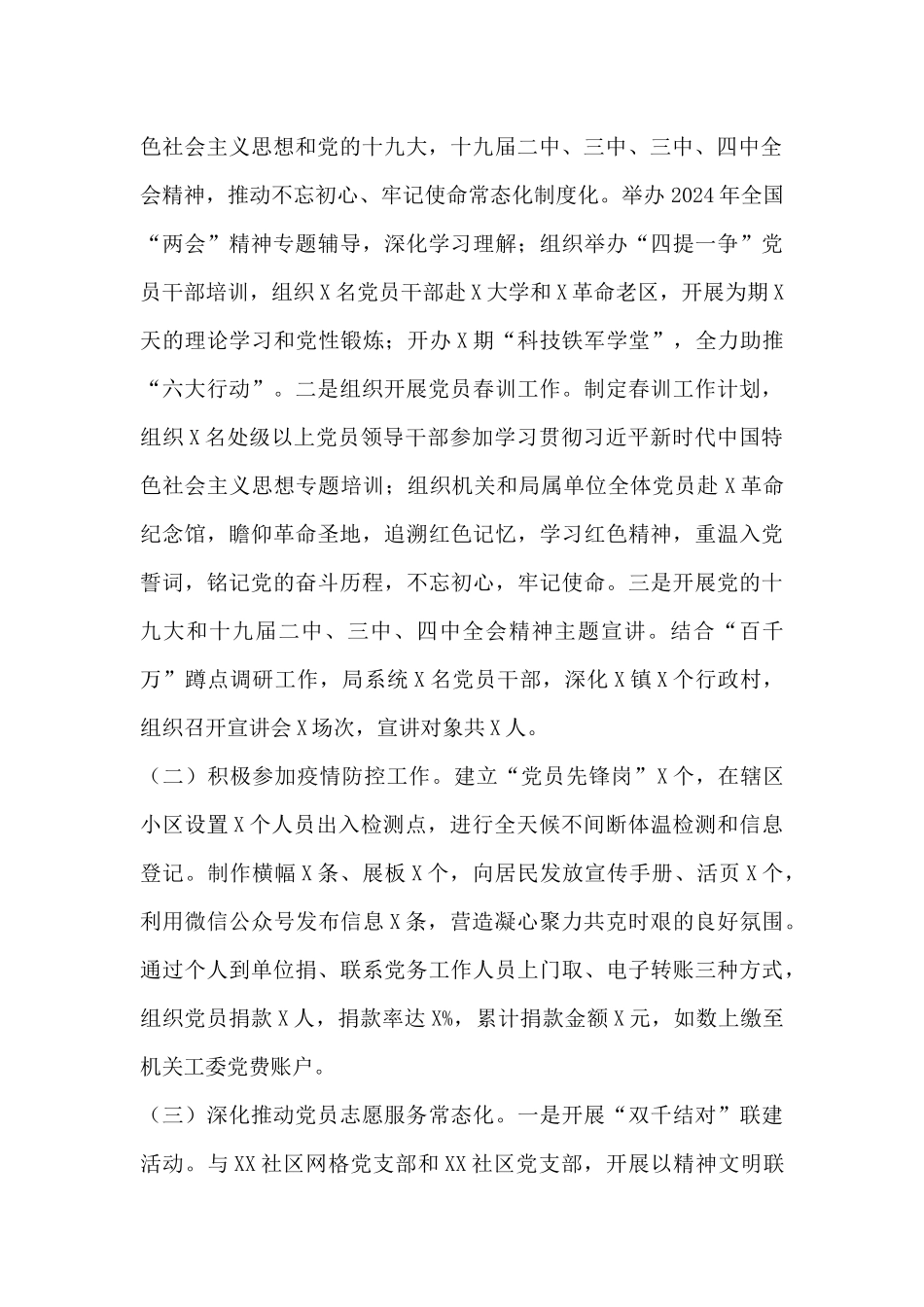 市局2024年机关党建工作总结_第3页