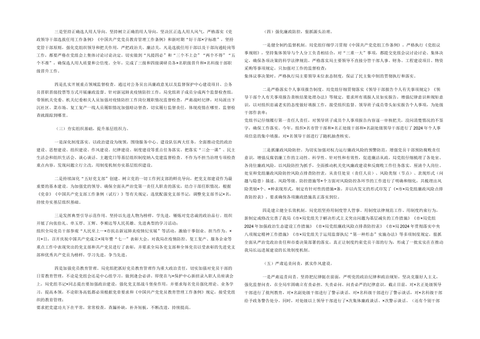 市局党组2024年落实全面从严治党主体责任情况报告_第2页