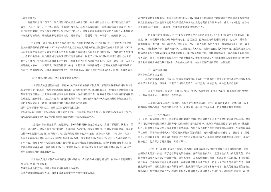 市局党组2024年落实全面从严治党主体责任情况报告_第3页