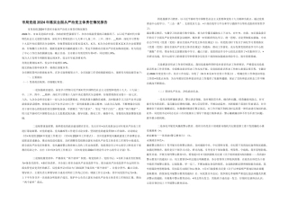 市局党组2024年落实全面从严治党主体责任情况报告