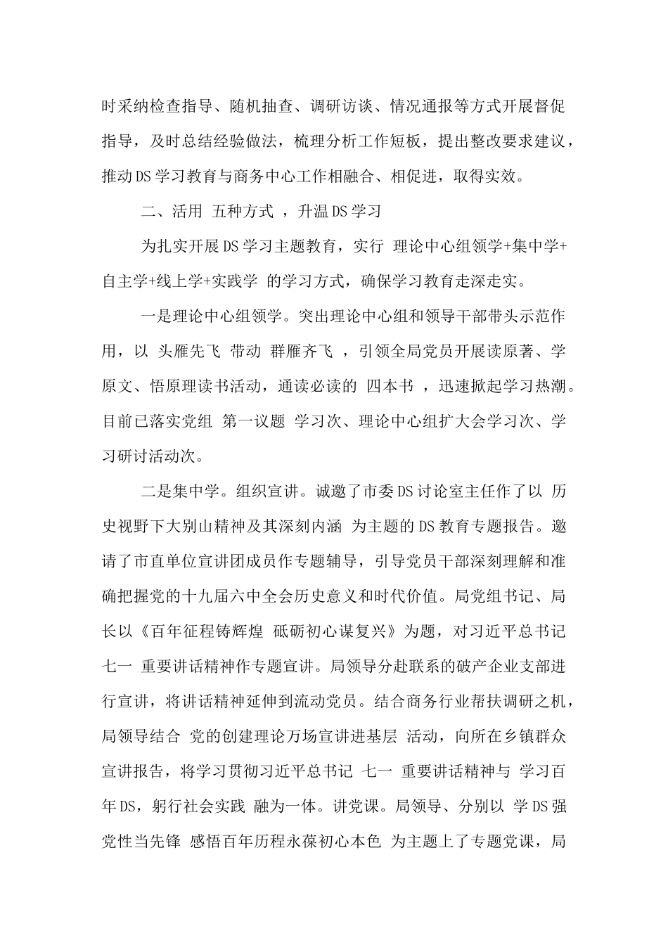 市局党史学习教育工作总结范文_第2页