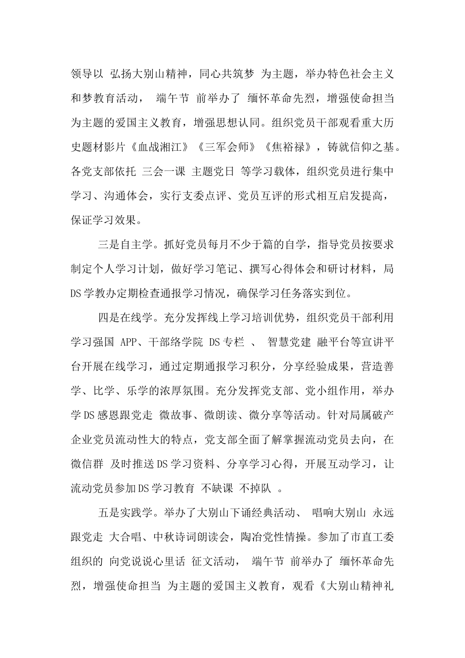 市局党史学习教育工作总结范文_第3页