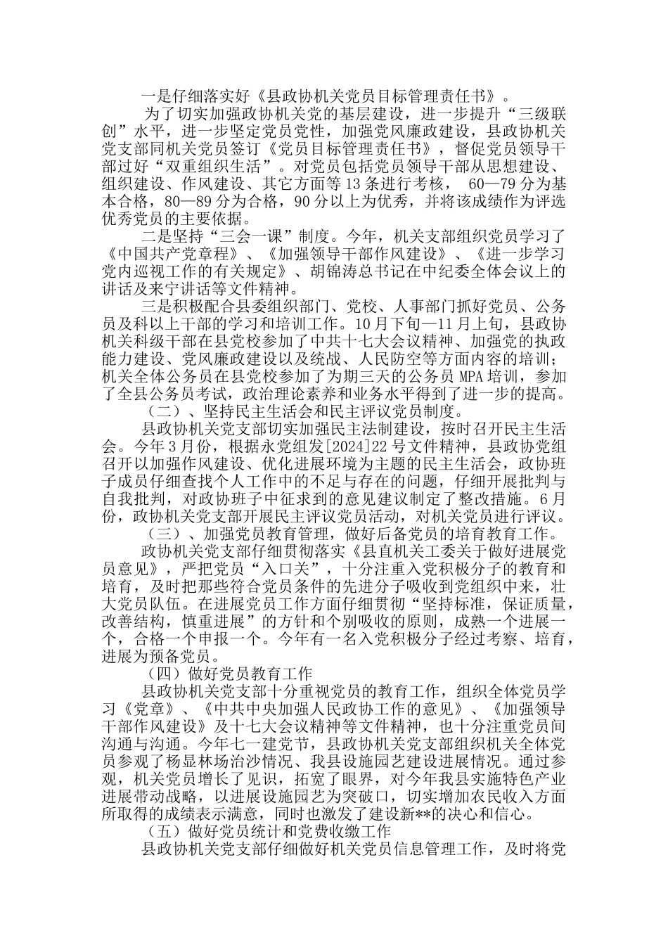 市州政协机关党建工作总结_第2页