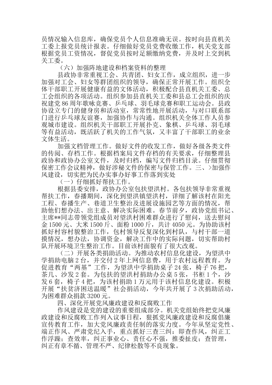 市州政协机关党建工作总结_第3页