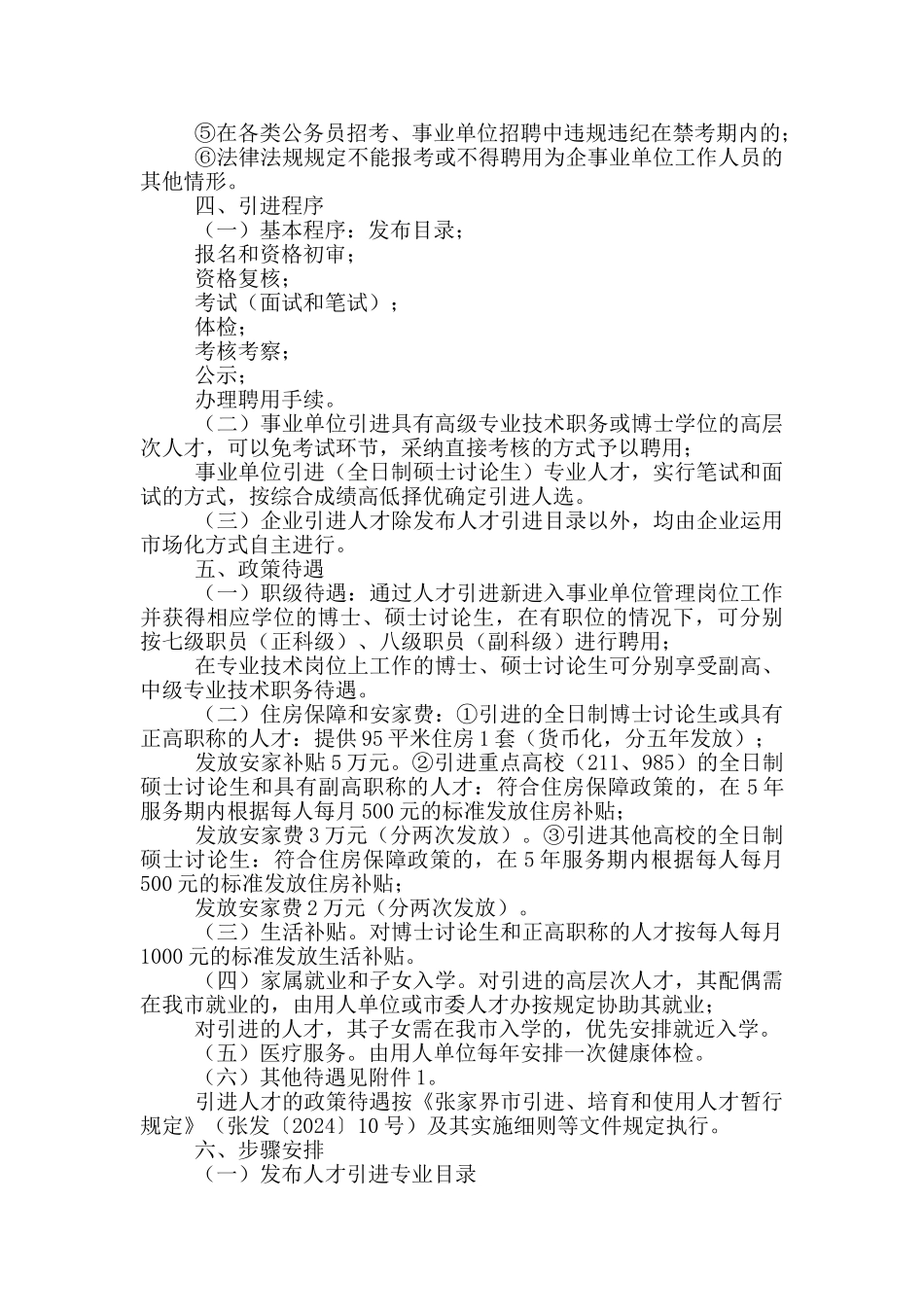 市属事业单位及国有企业公开引进急需紧缺专业人才工作方案_第2页