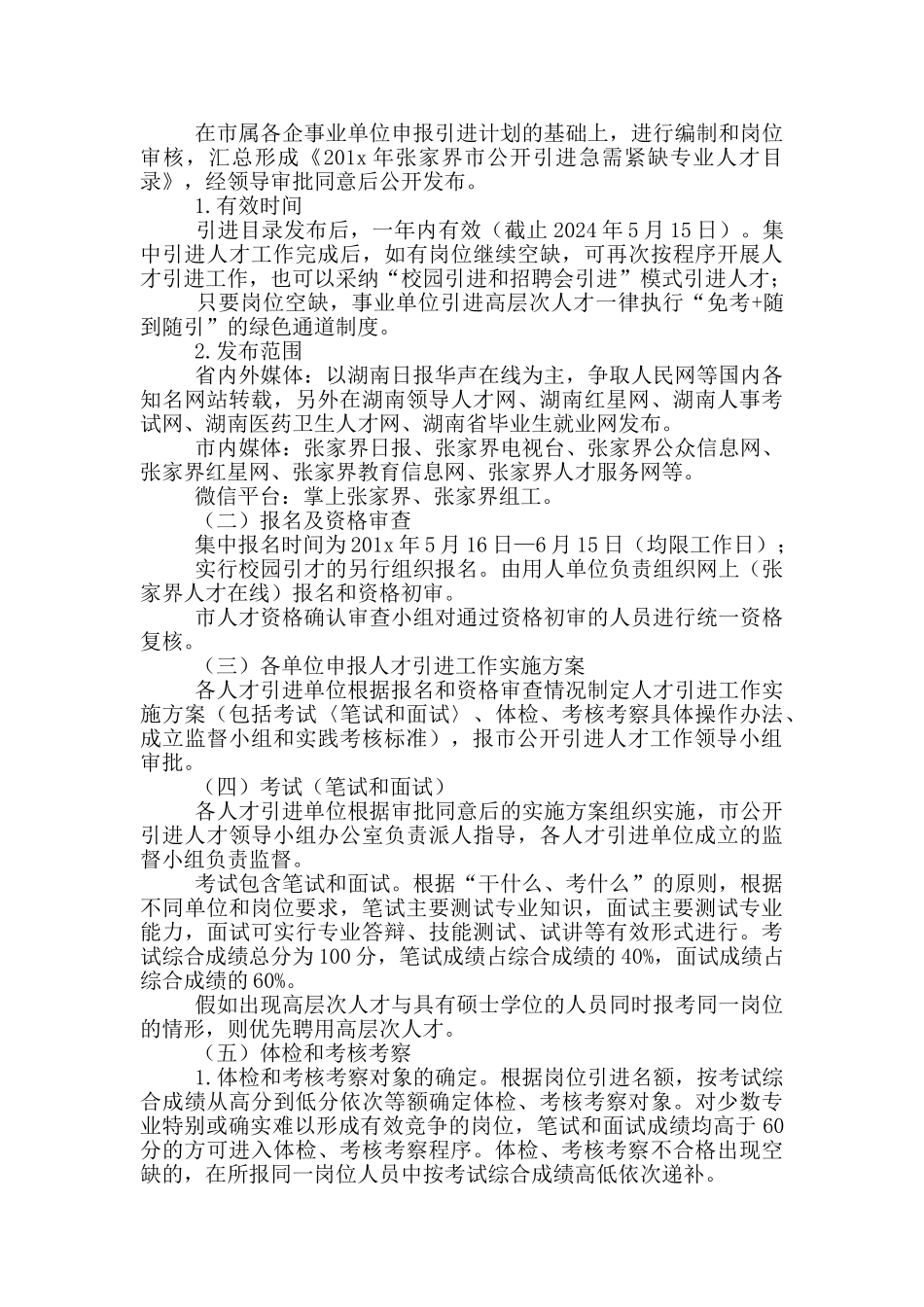 市属事业单位及国有企业公开引进急需紧缺专业人才工作方案_第3页
