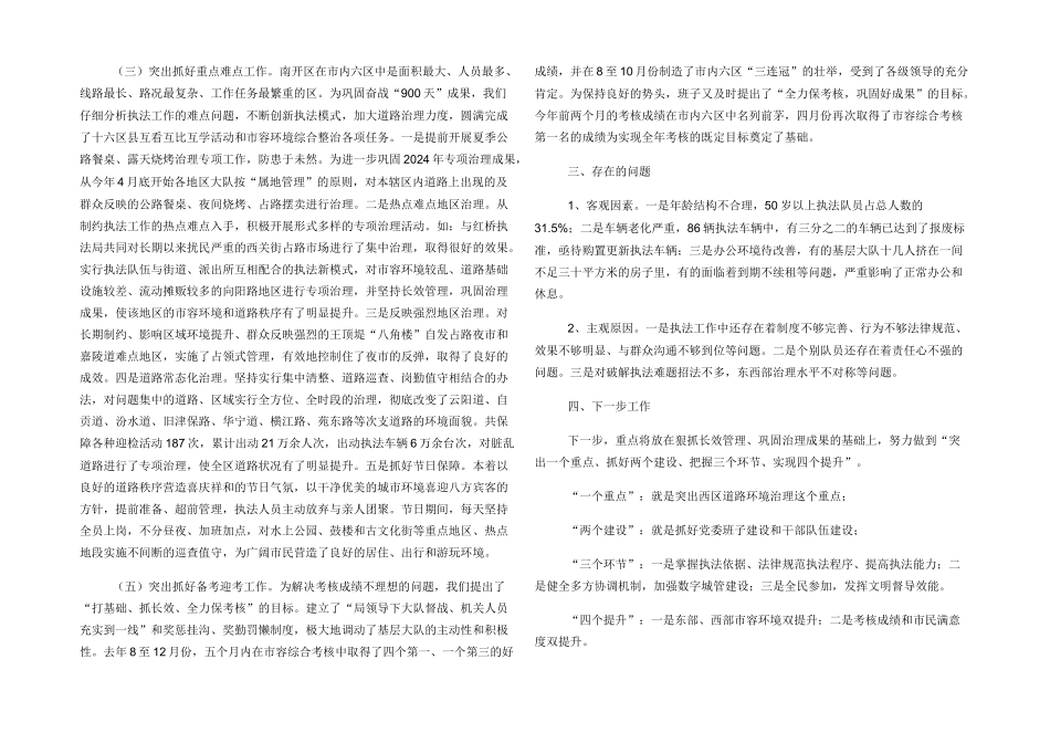 市局领导调研汇报材料_第2页