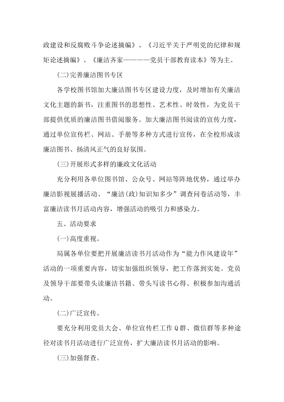 市局开展2024年“学论述_第2页