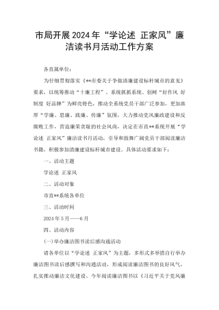 市局开展2024年“学论述