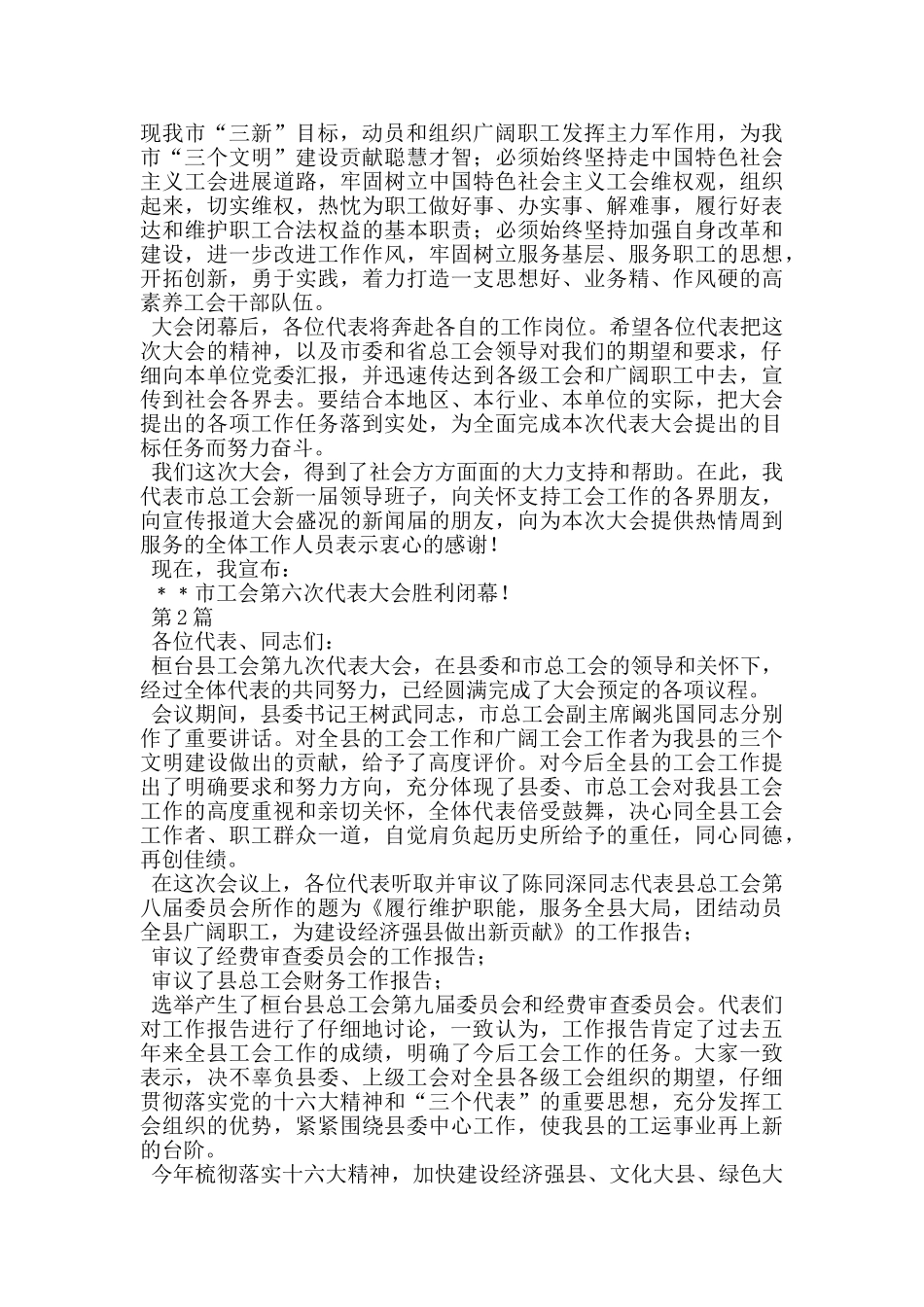 市工会代表大会闭幕词范文_第2页