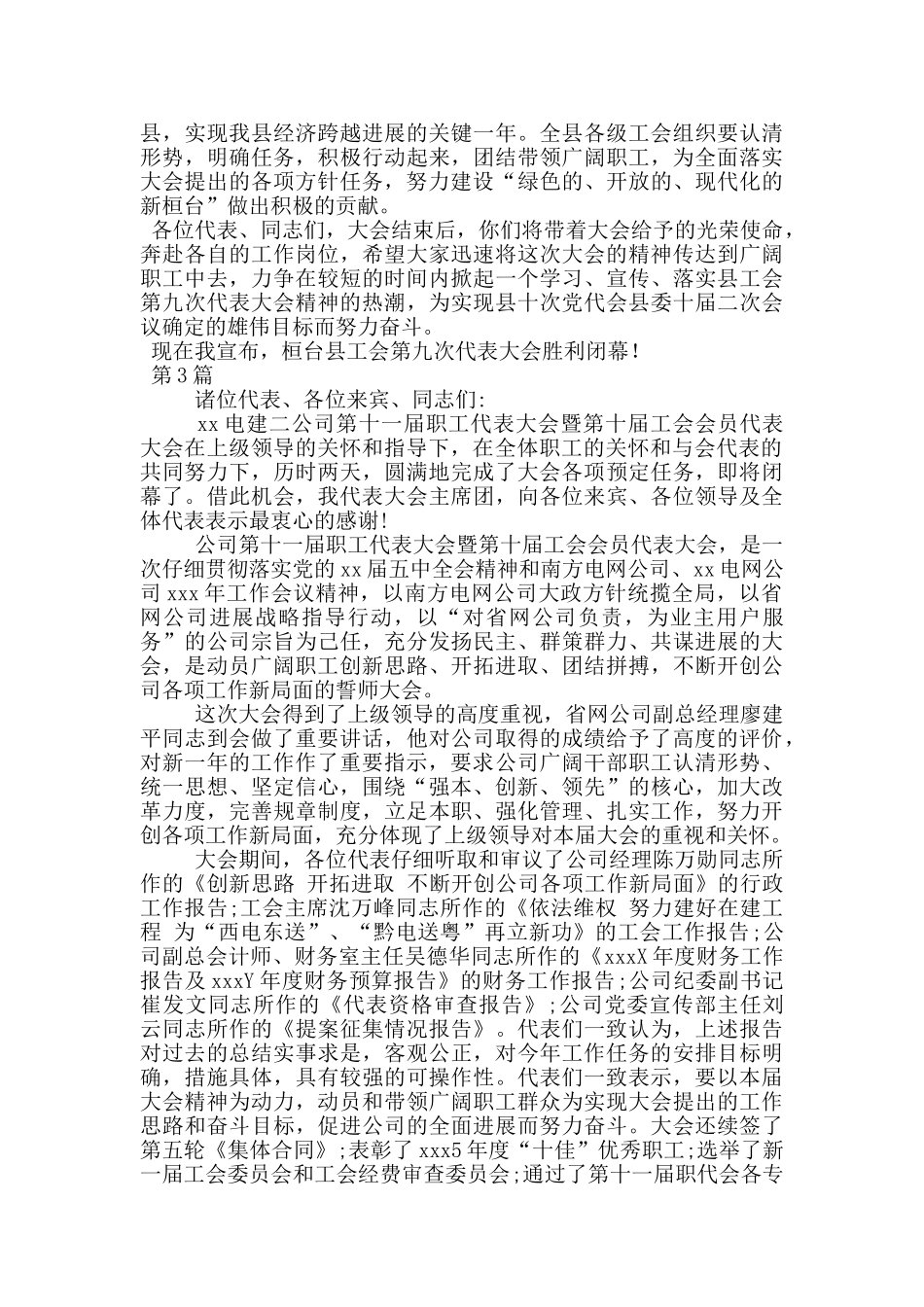 市工会代表大会闭幕词范文_第3页