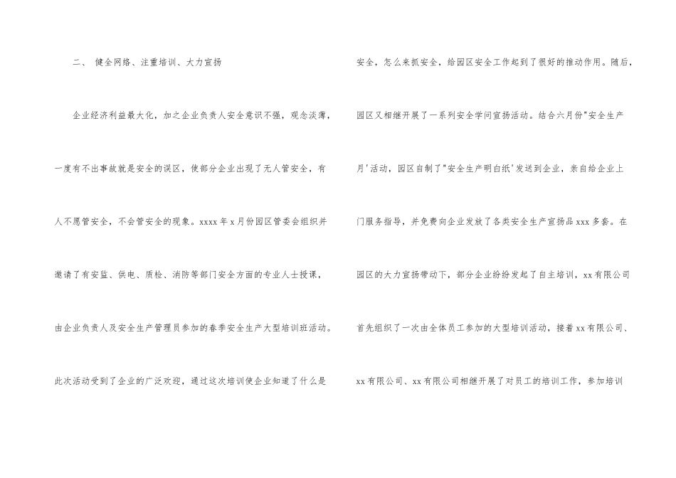 市工业园区管理委员会2021年度安全生产工作总结_第3页