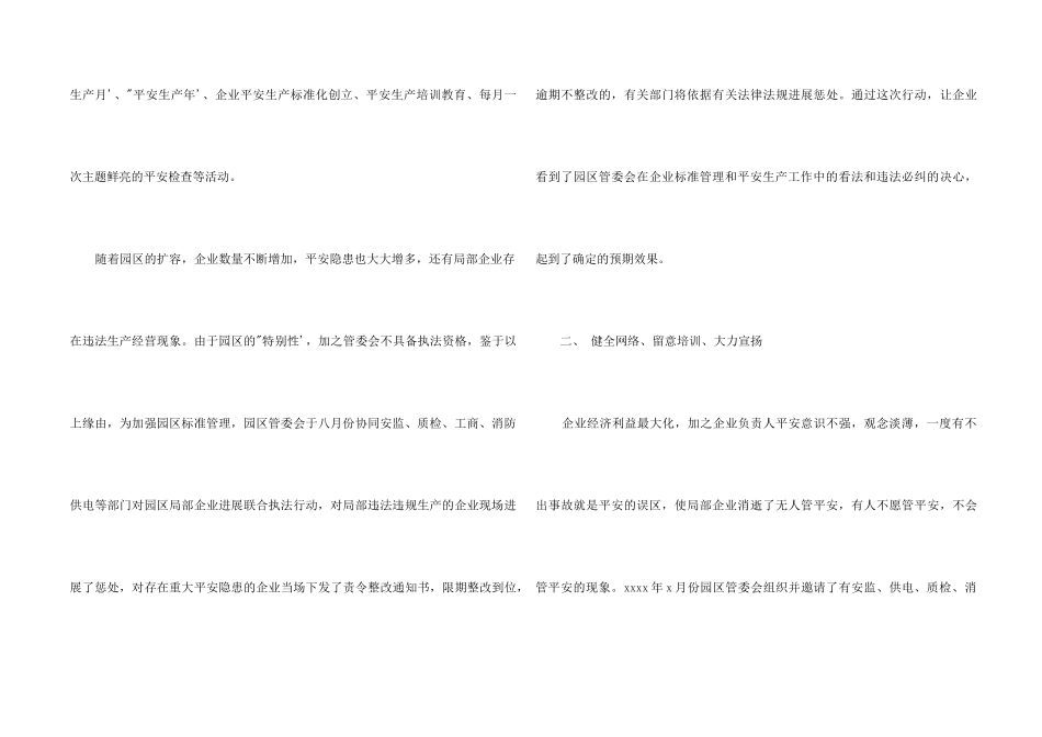 市工业园区管理委员会2024年度安全生产工作总结_第2页