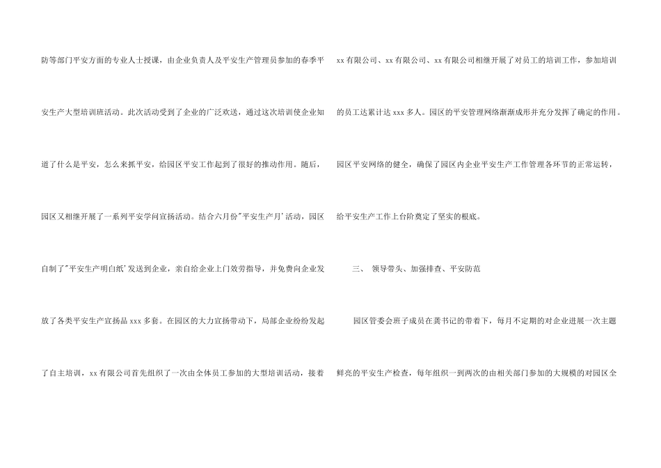 市工业园区管理委员会2024年度安全生产工作总结_第3页