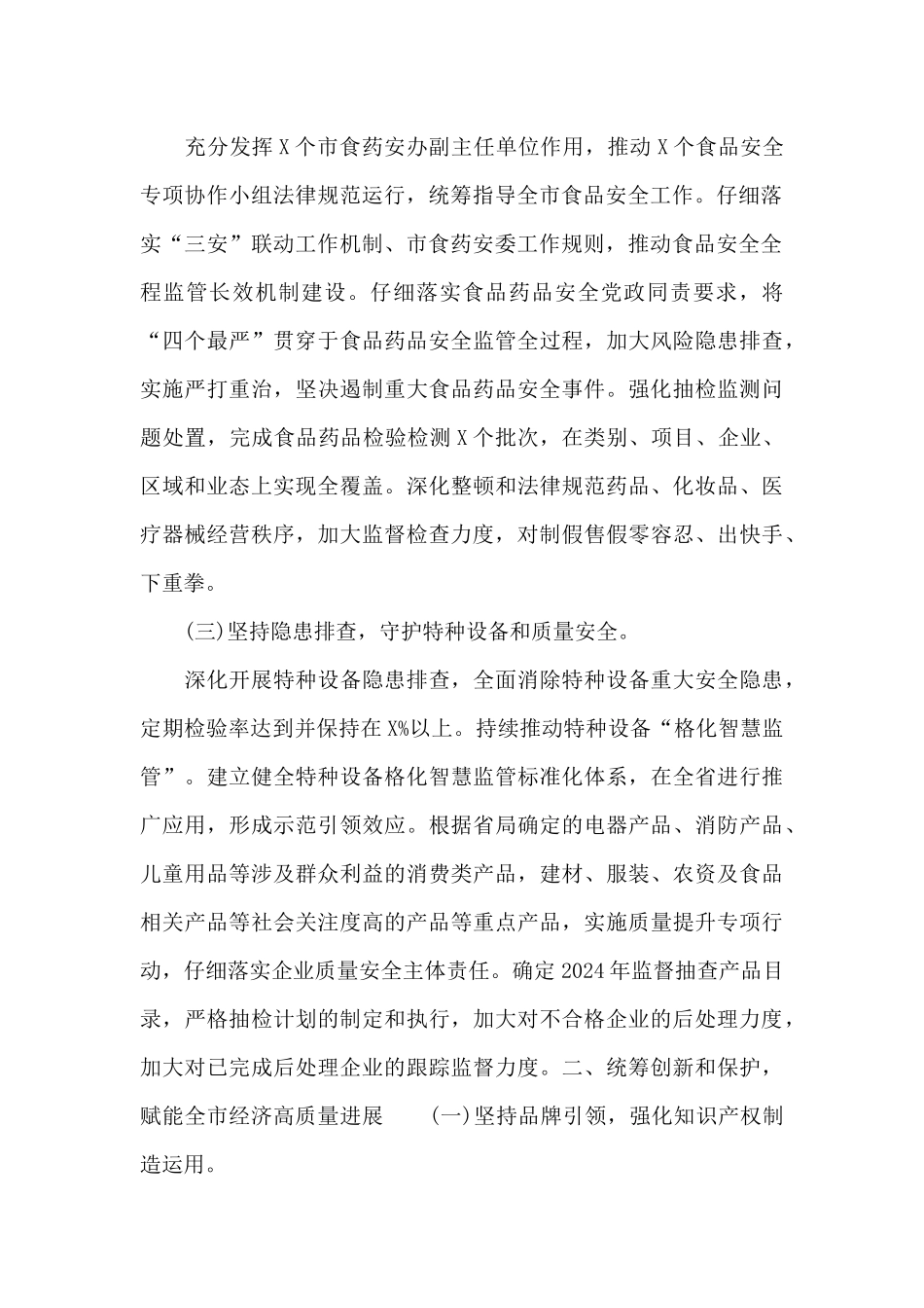 市市场监管局2024年“十四五”规划模板_第2页