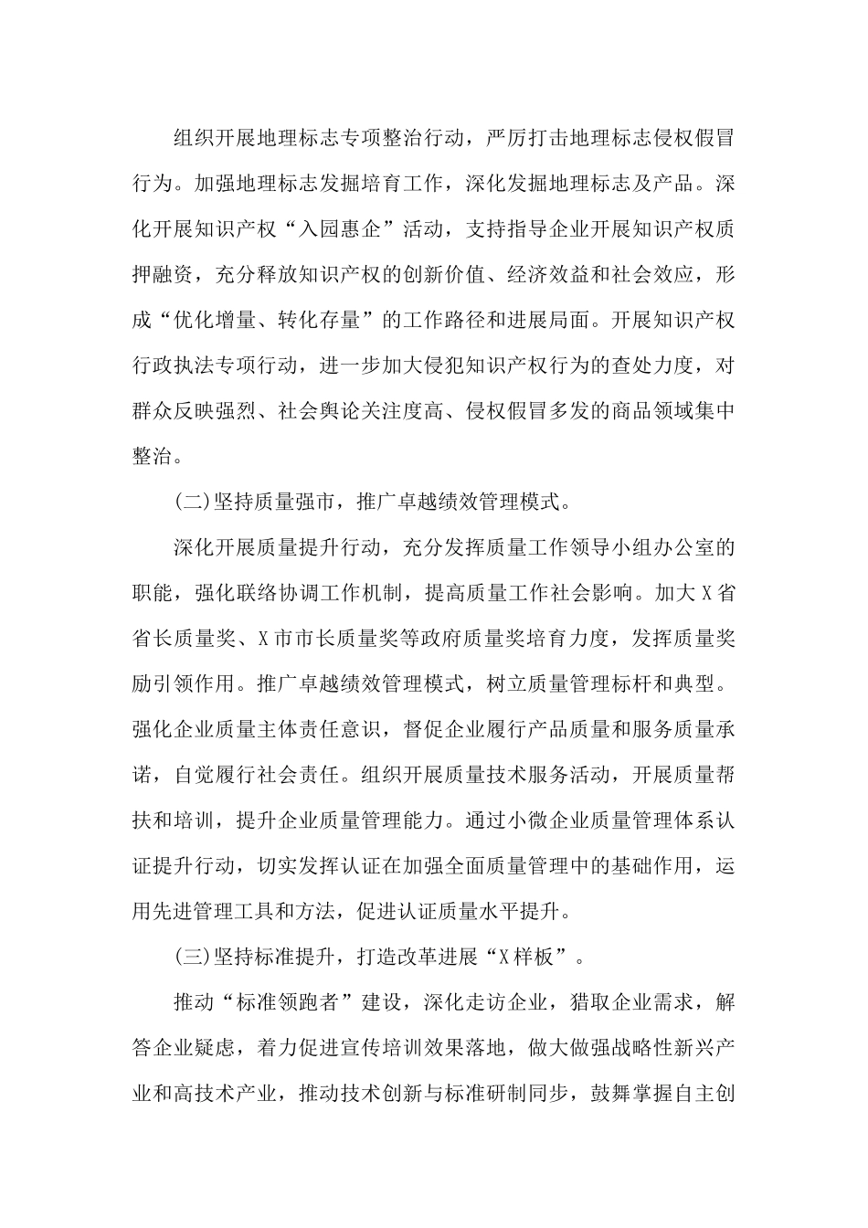 市市场监管局2024年“十四五”规划模板_第3页