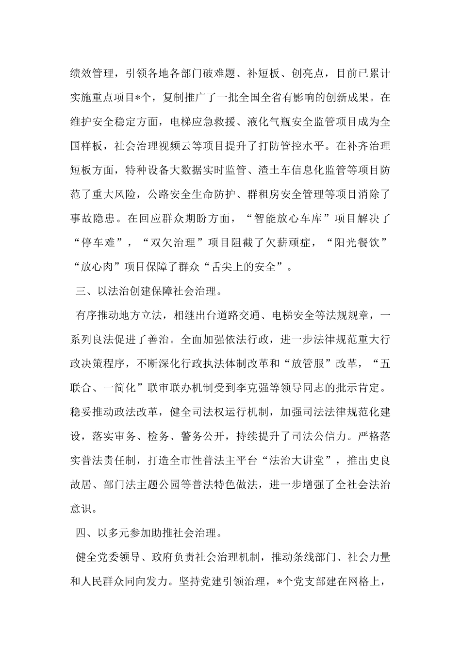 市市域社会治理经验材料_第2页