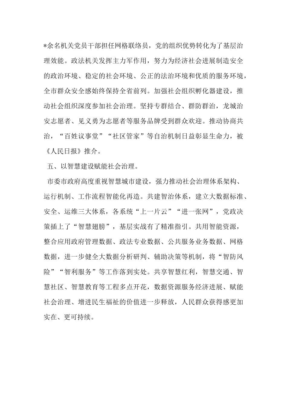 市市域社会治理经验材料_第3页